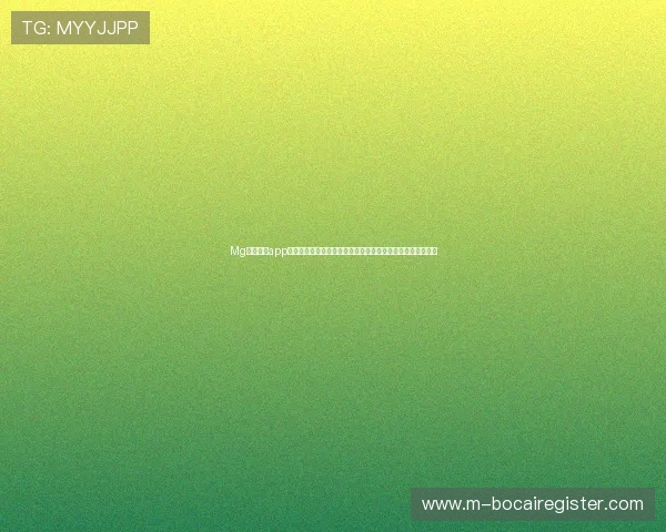 Mg游戏盒子app最新版本下载安装指南,全面提升您的游戏体验与操作便捷性 Mg游戏盒子app最新版本下载安装指南,全面提升您的游戏体验与操作便捷性