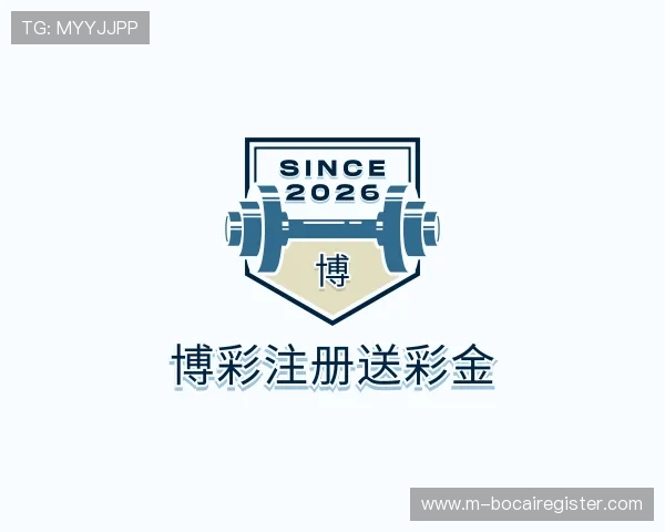 认识博彩注册送彩金